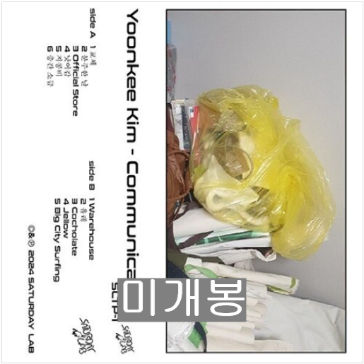 김윤기 - Communication (미개봉, Cassette Tape)